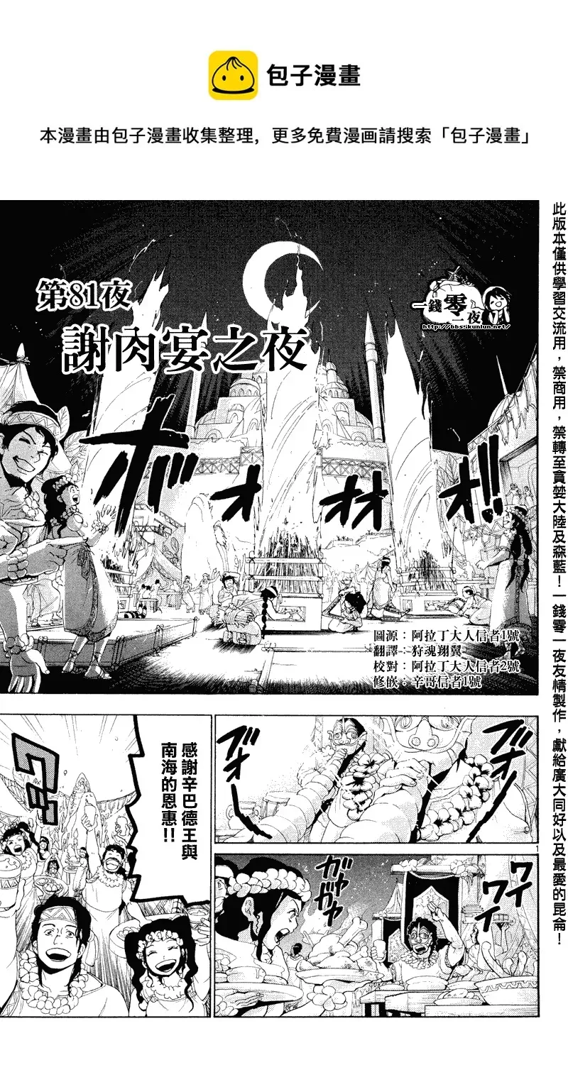 魔笛MAGI 第81话 第1页