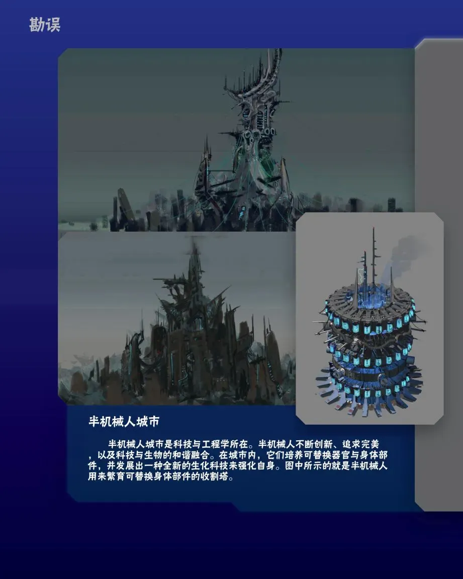 奇迹时代：星陨艺术设定集 第3卷 第1页