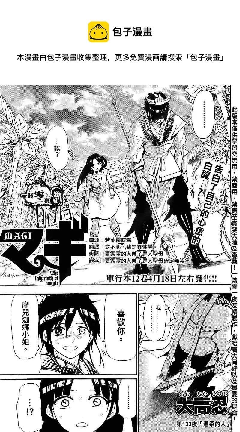 魔笛MAGI 第133话 第1页