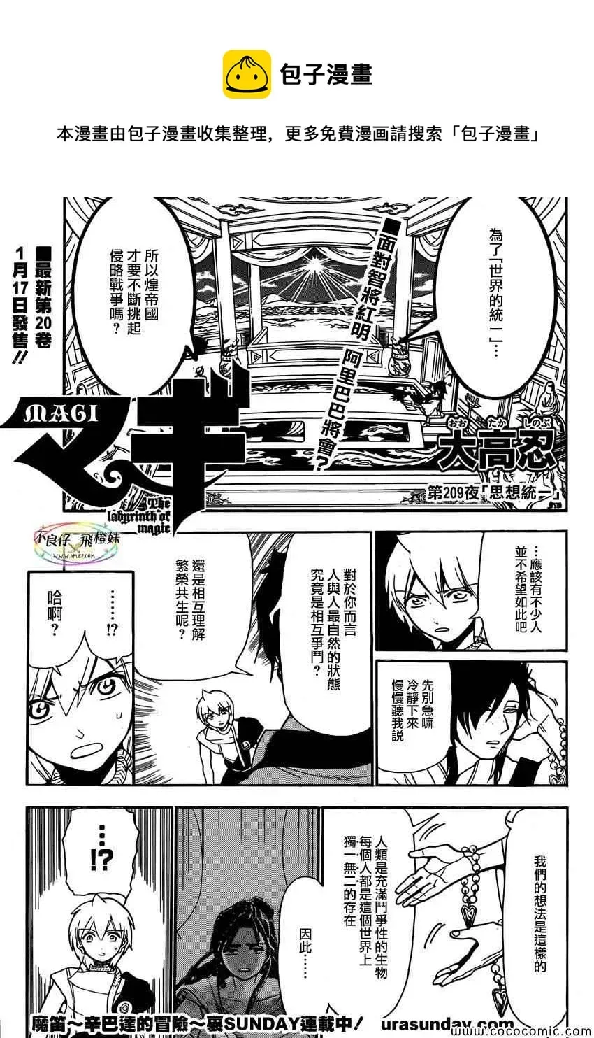 魔笛MAGI 第209话 第1页