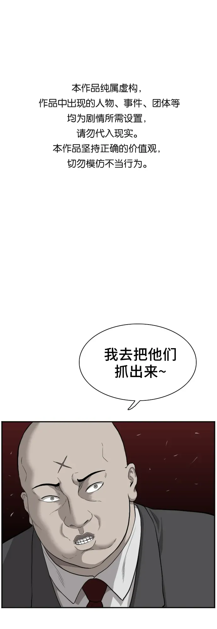 我是坏小子 第36话 第1页