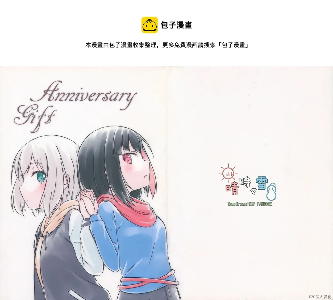 Anniversary Gift 第1话 第1页