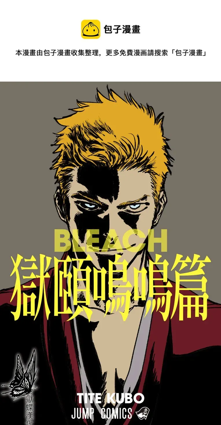 BLEACH20周年纪念短篇 附录 第1页