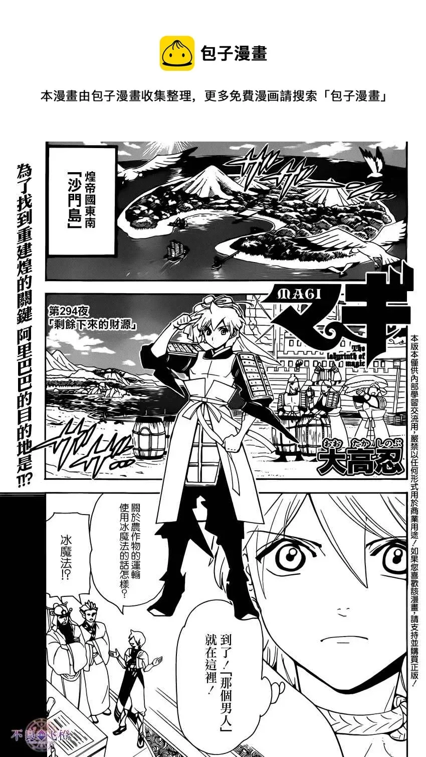 魔笛MAGI 第294话 第1页