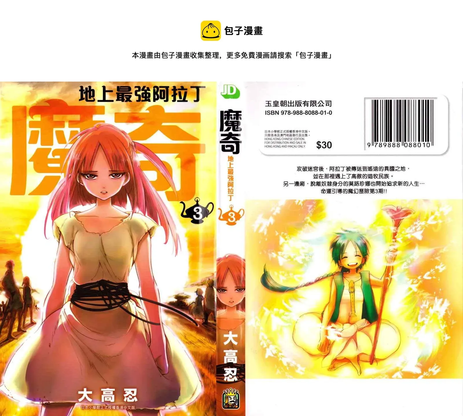 魔笛MAGI 第3卷 第1页