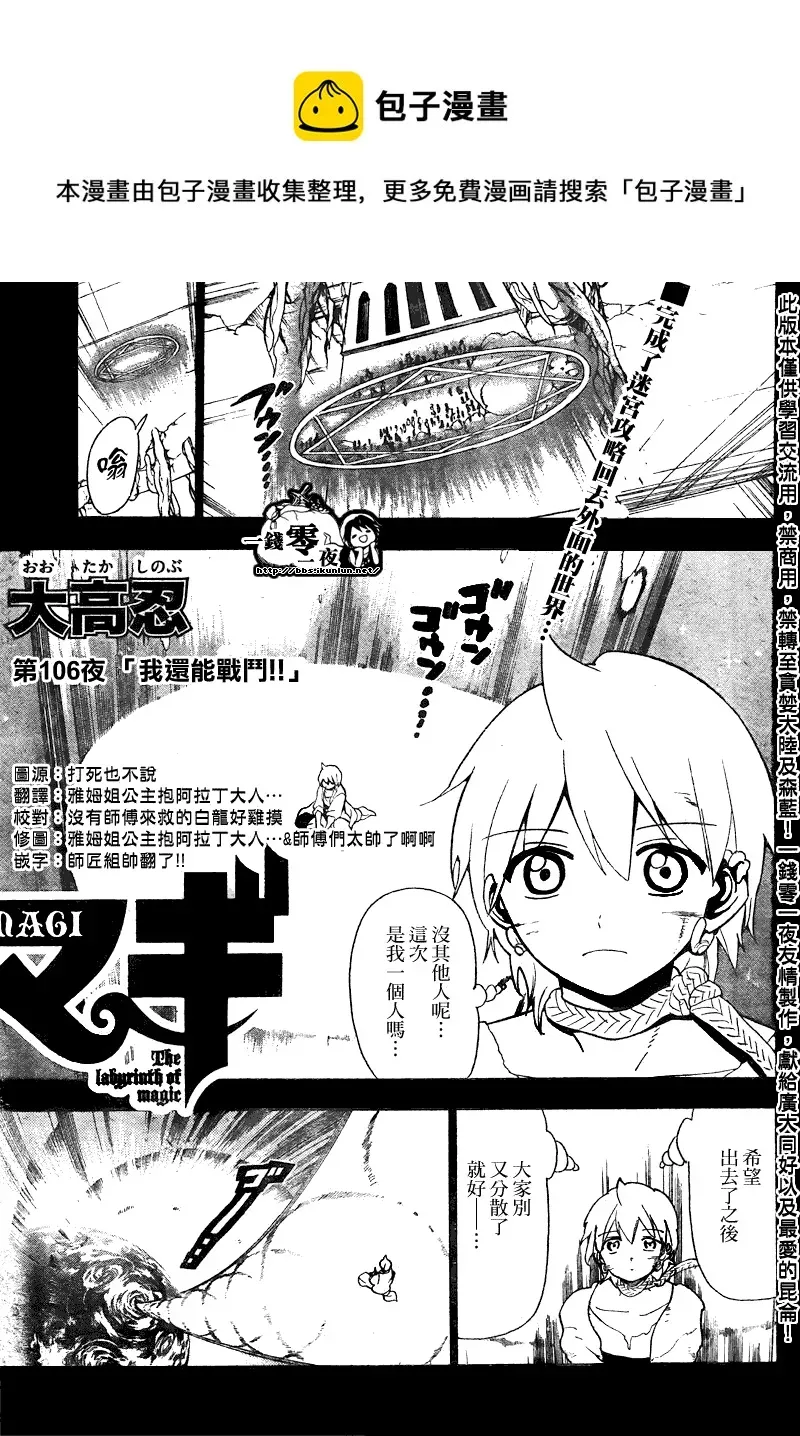 魔笛MAGI 第106话 第1页