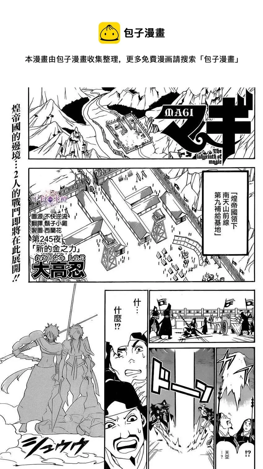 魔笛MAGI 第245话 第1页