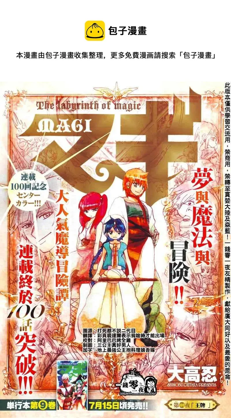 魔笛MAGI 第100话 第1页