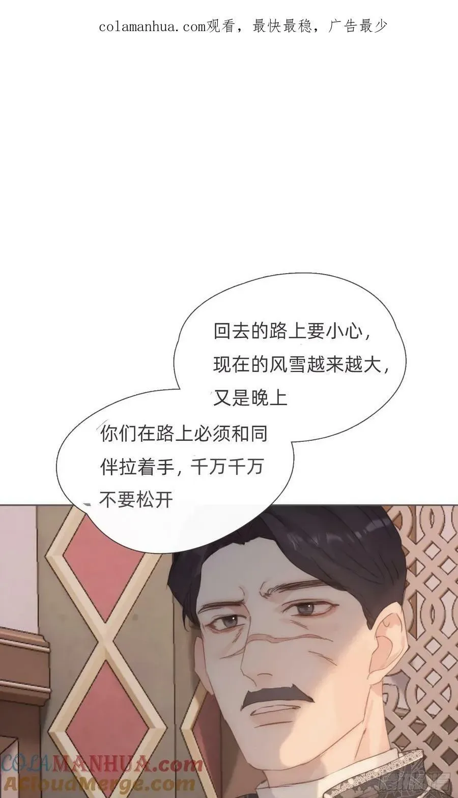 请与我同眠 Ch.128 雪人 第1页