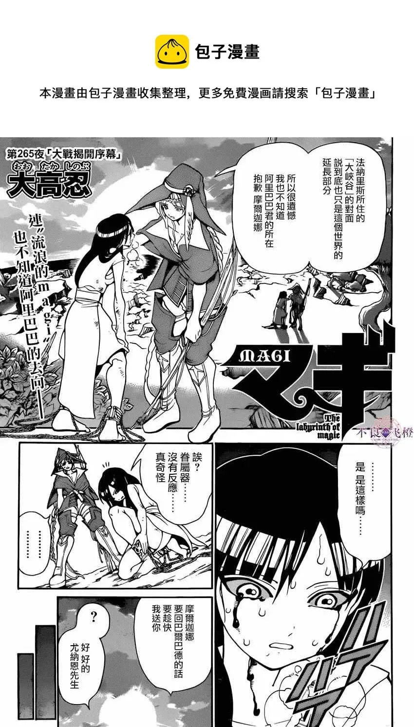 魔笛MAGI 第265话 第1页