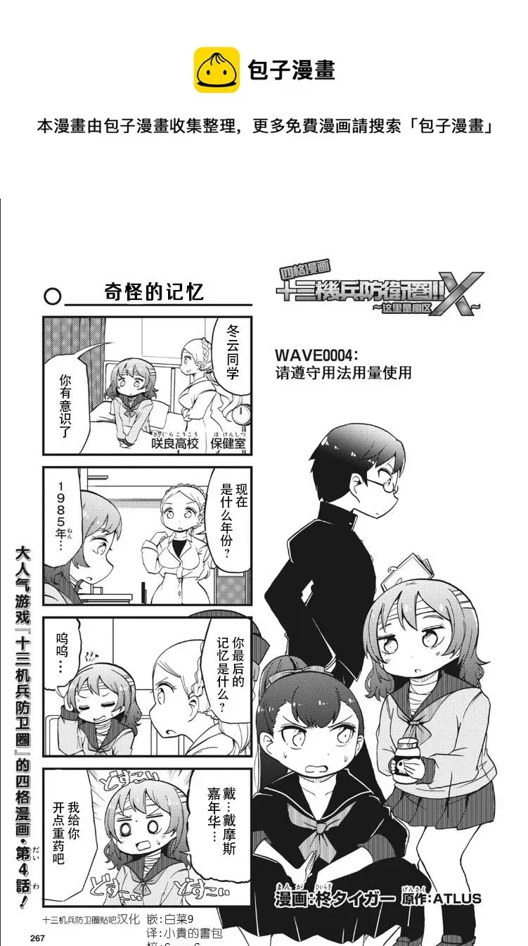 十三机兵防卫圈四格漫画!!~这里是扇区X~ 第4话 第1页