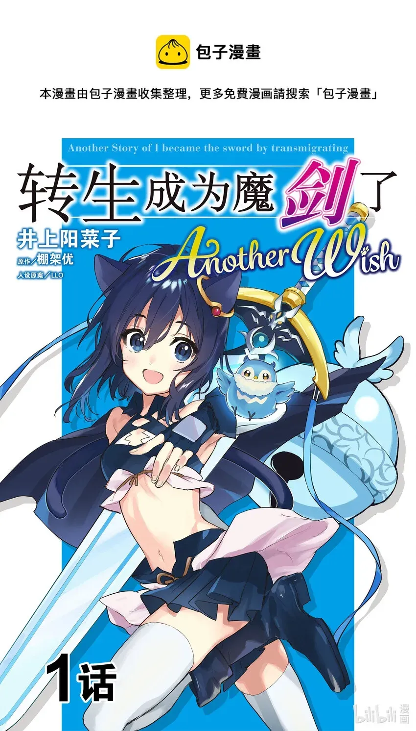 转生成为魔剑了 another wish 1 幻之迷宫 第1页