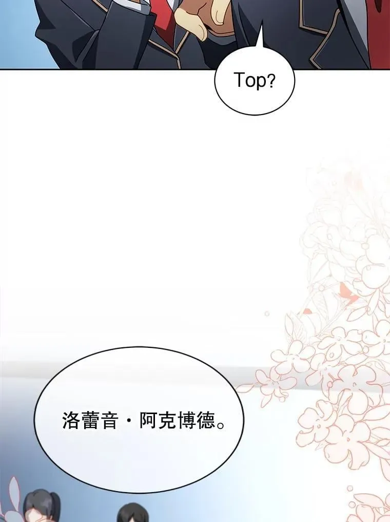 巫师学校的召唤天才 6.新生代表 第101页