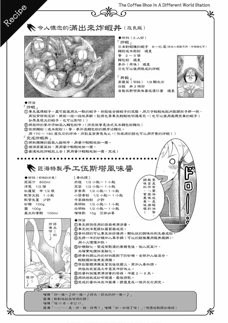 异世界车站咖啡厅 1卷 第101页