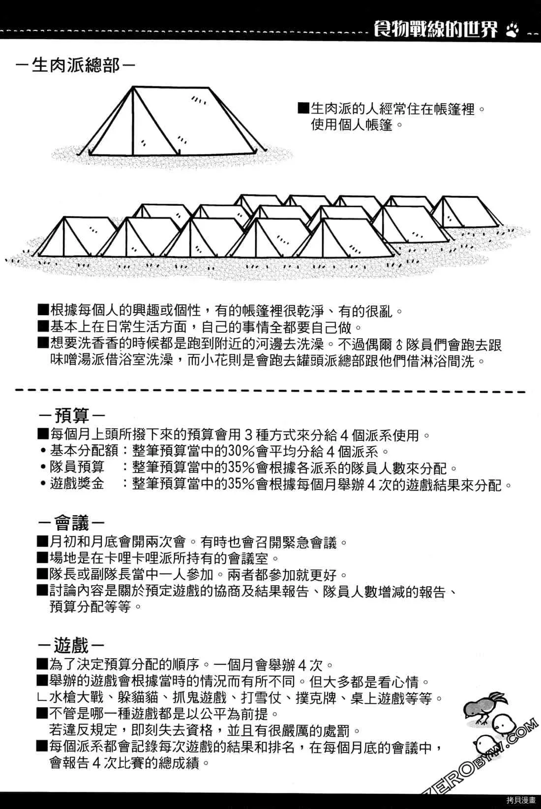 食物战线无异状 第1卷 第101页