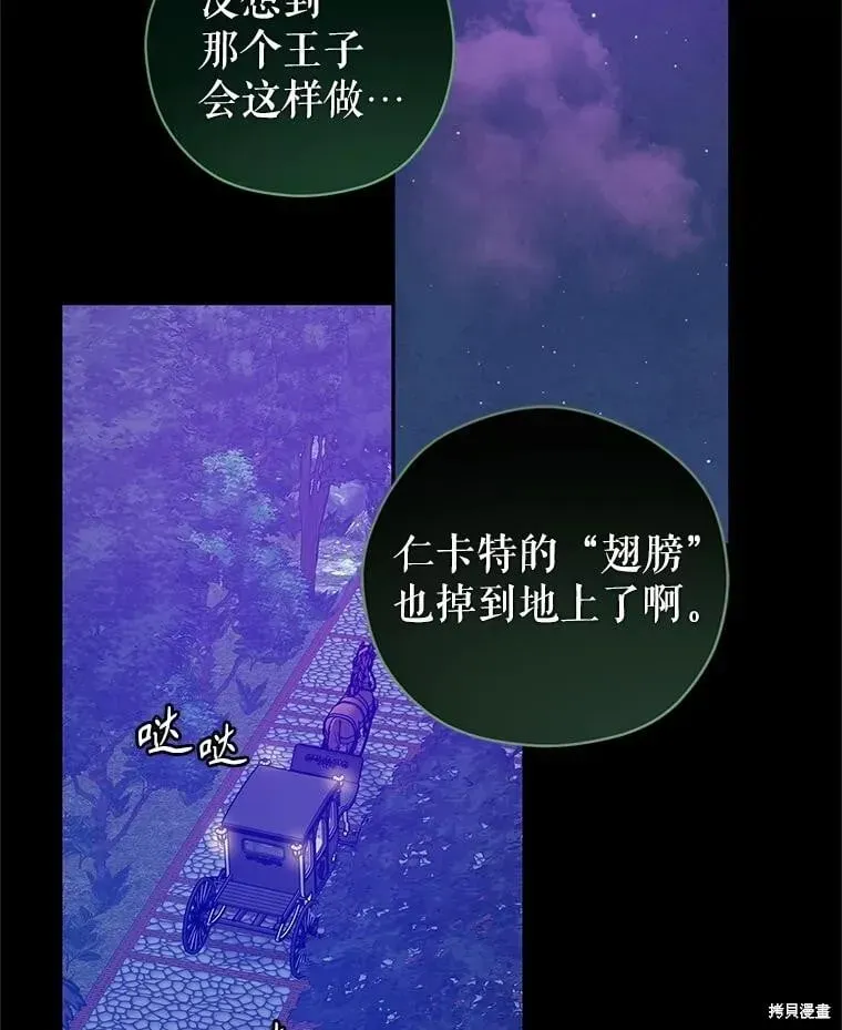 改变尤迪特的结局 第97话 第101页