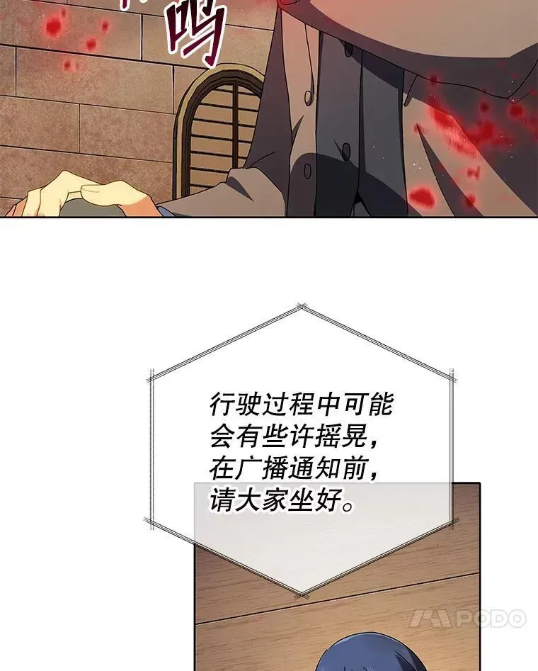 巫师学校的召唤天才 5.我也是新生 第101页