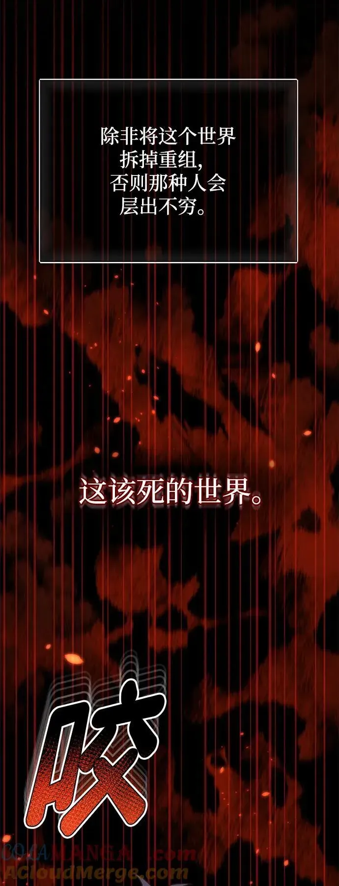 非凡的血统天才 [第74话] 想好好整治一下 第101页