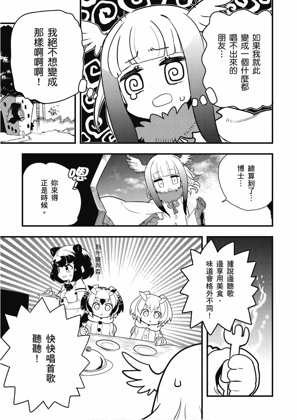 动物朋友漫画精选集 加帕里馒头篇 第101页