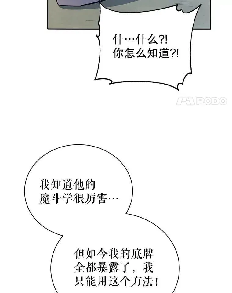 巫师学校的召唤天才 65.再次获胜 第101页