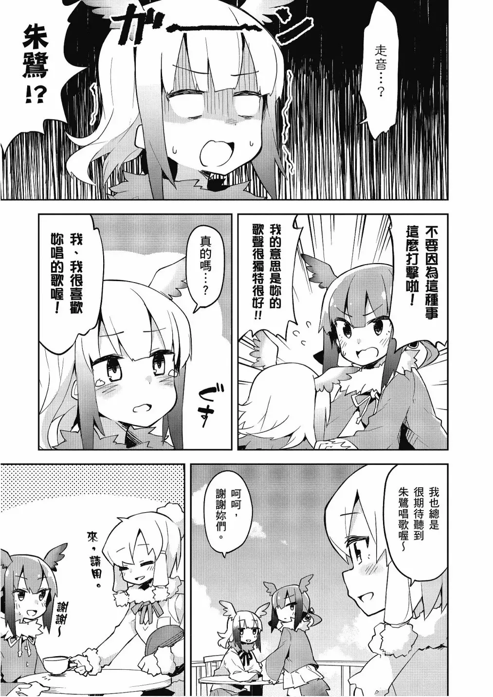 动物朋友漫画精选集 加帕里巴士篇 第101页