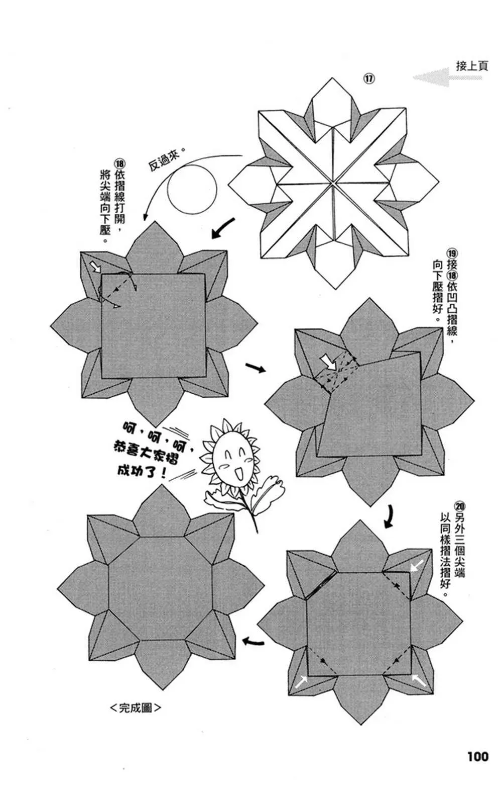 折纸宝典 第1卷 第101页