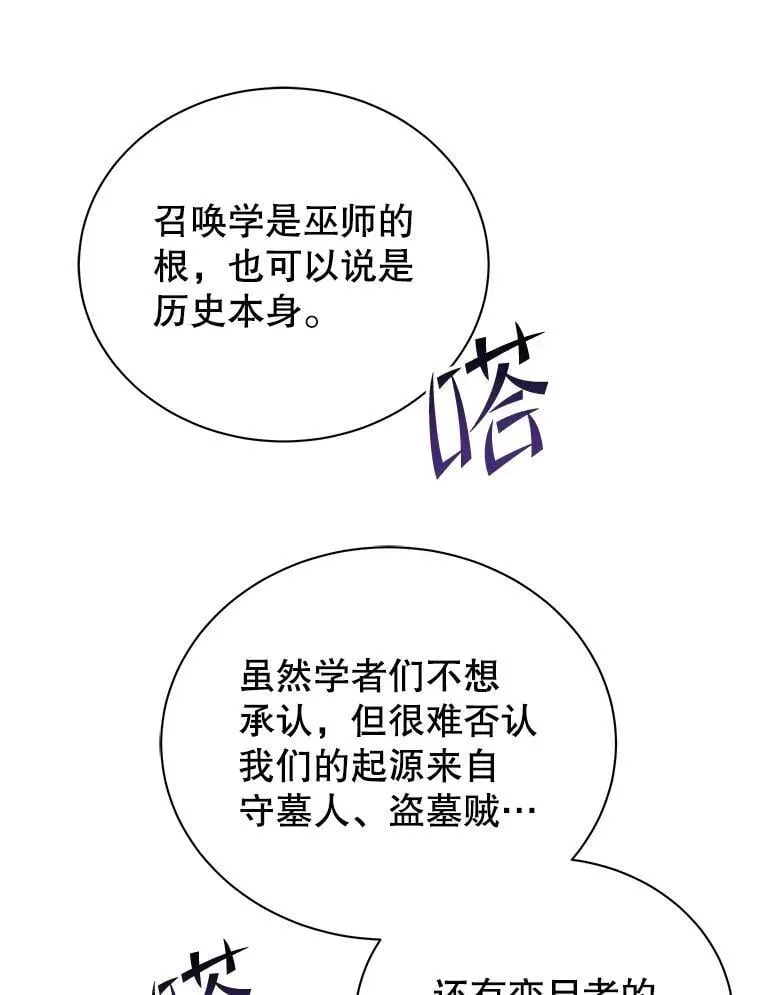 巫师学校的召唤天才 10.召唤学的优缺点 第101页