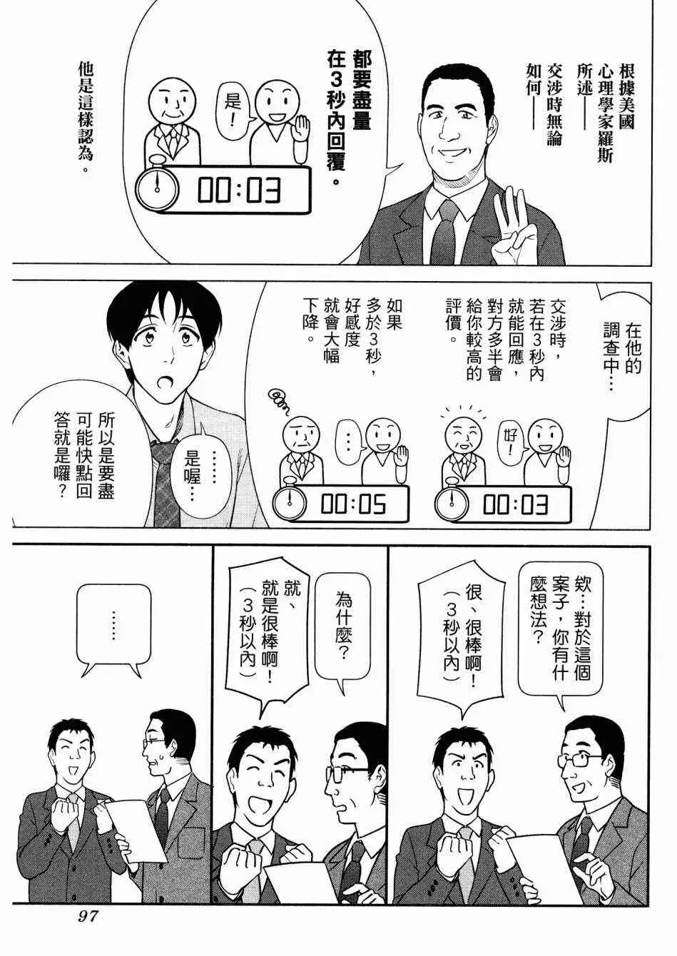 看漫画学习抗压咨商室 2卷 第101页