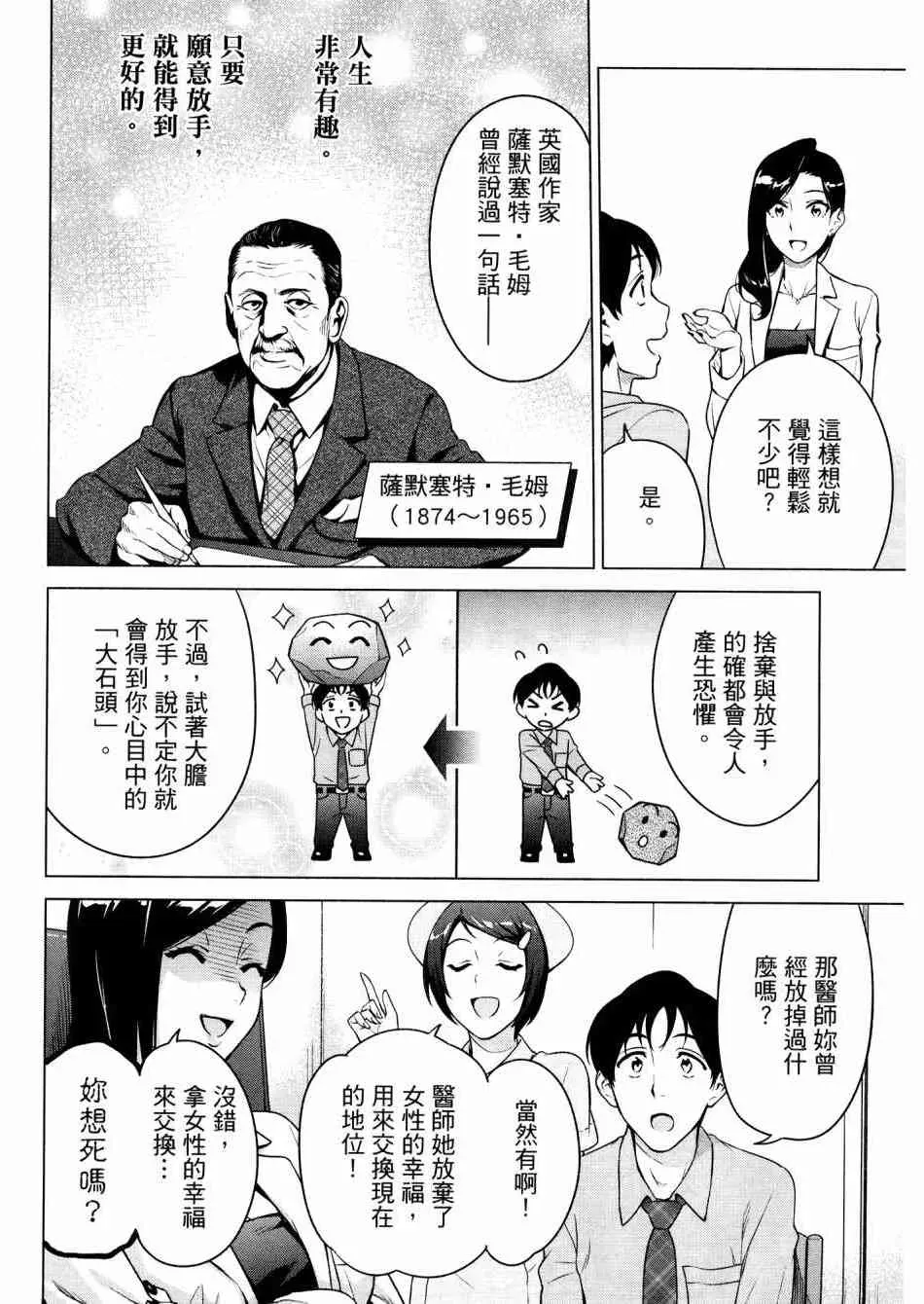 看漫画学习抗压咨商室 第1卷 第101页