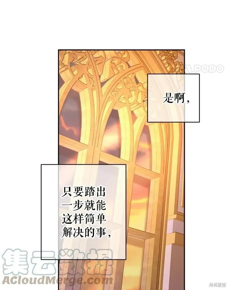 改变尤迪特的结局 第68话 第101页