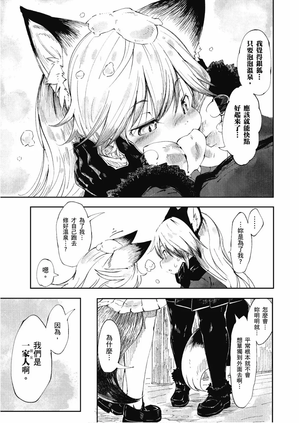 动物朋友漫画精选集 加帕里咖啡厅篇 第101页