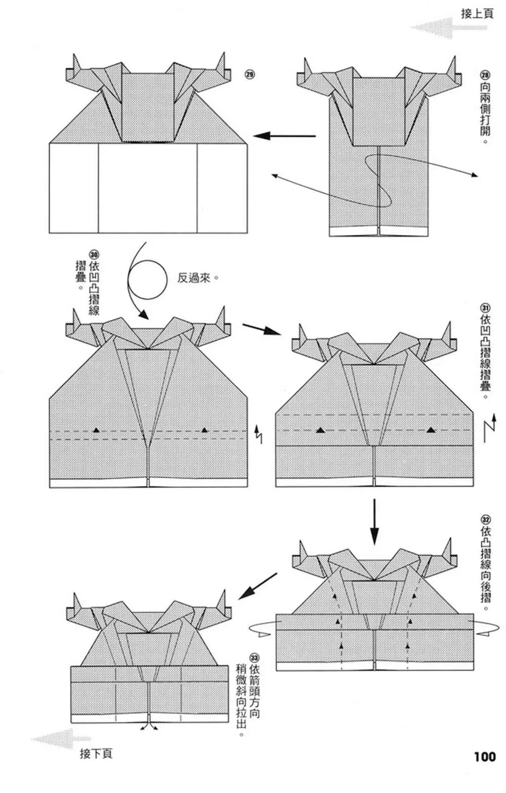 折纸宝典 第4卷 第101页