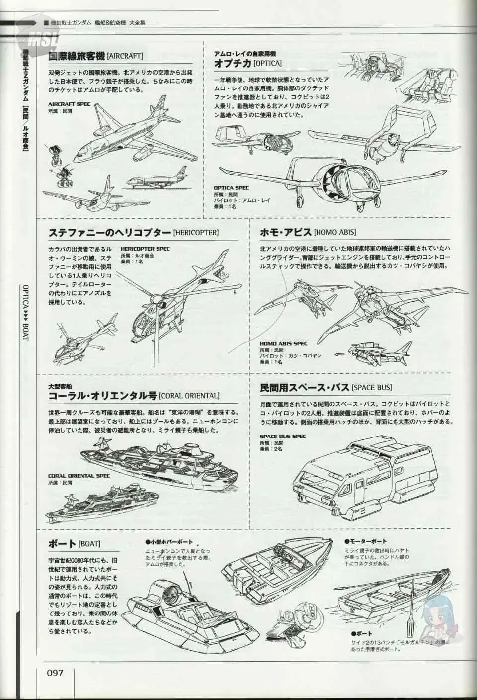 Mobile Suit Gundam - Ship amp; Aerospace Plane Encyclopedia 1话 第101页