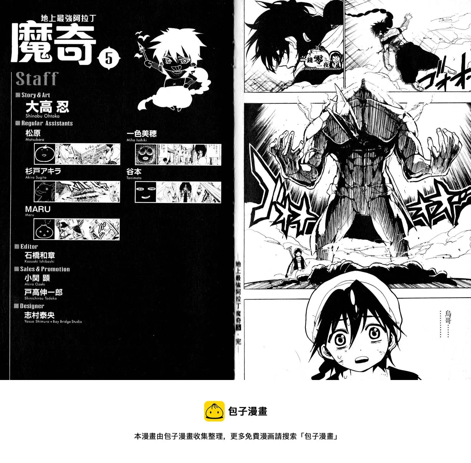 魔笛MAGI 第5卷 第102页