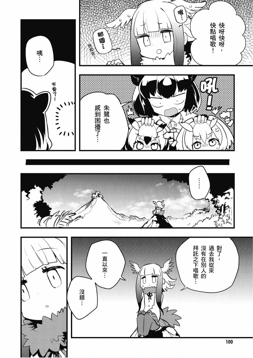 动物朋友漫画精选集 加帕里馒头篇 第102页