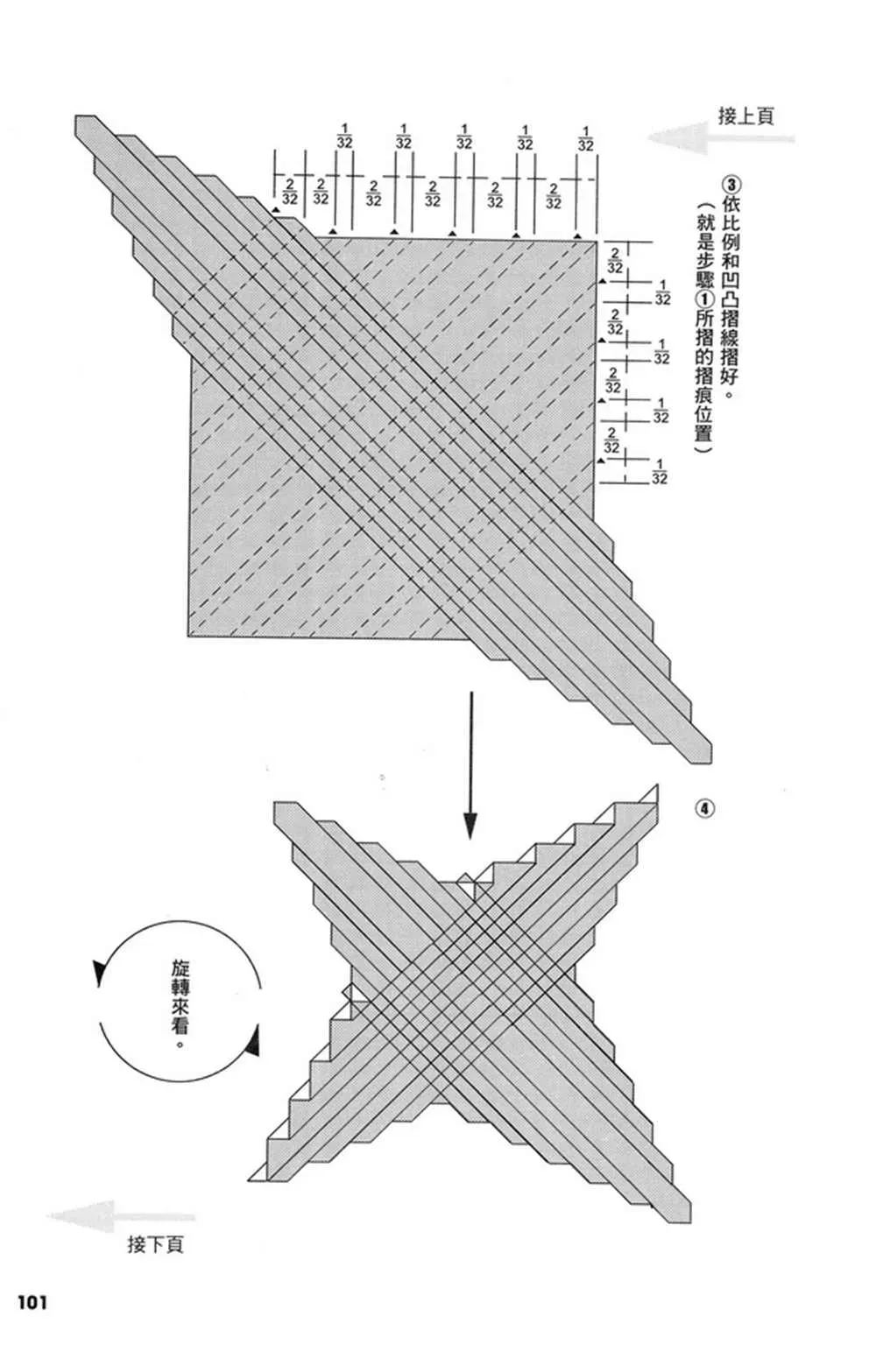折纸宝典 第3卷 第102页