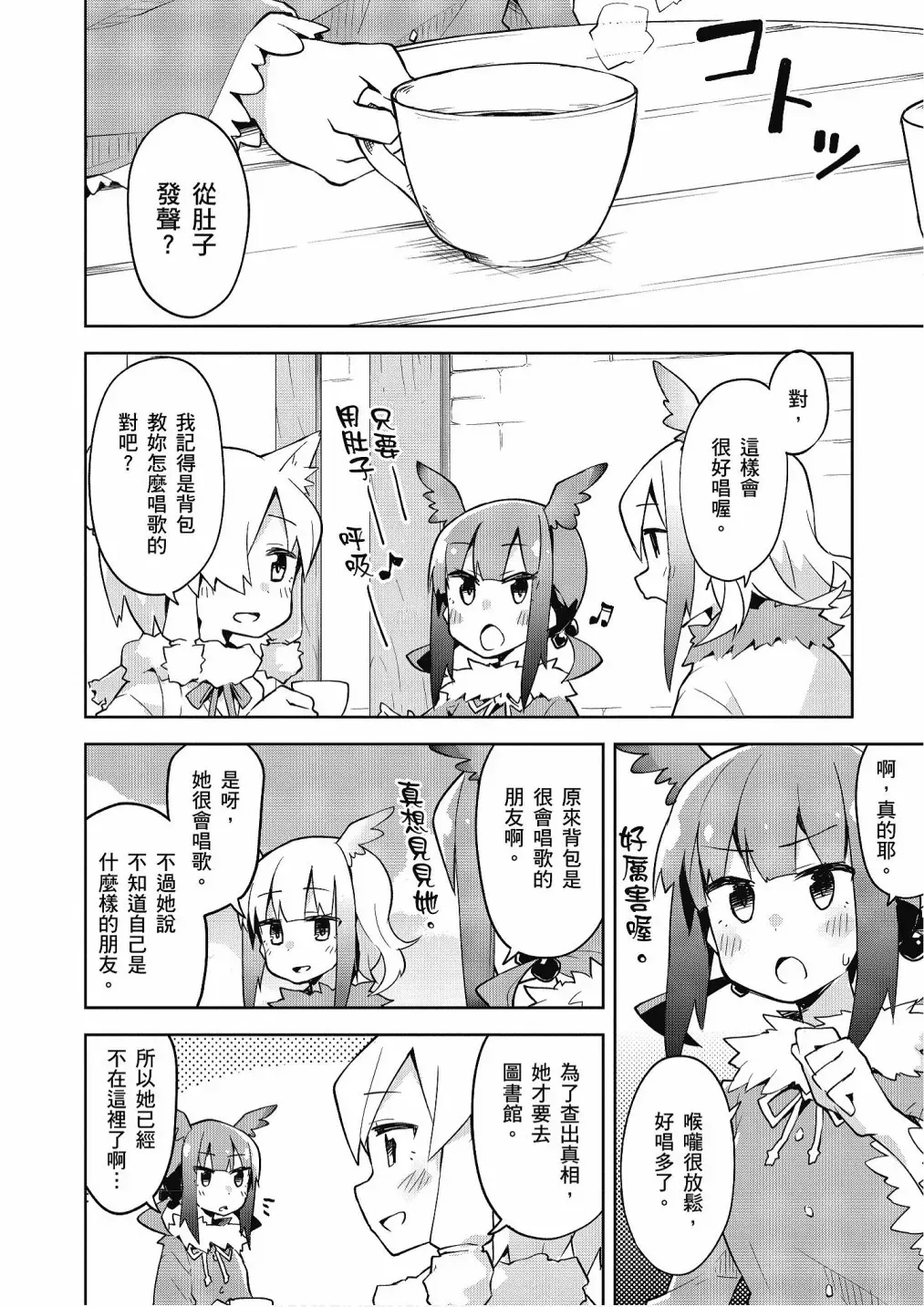 动物朋友漫画精选集 加帕里巴士篇 第102页