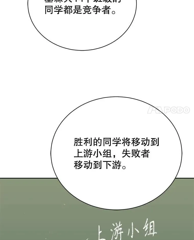 巫师学校的召唤天才 52.蛋糕日 第102页