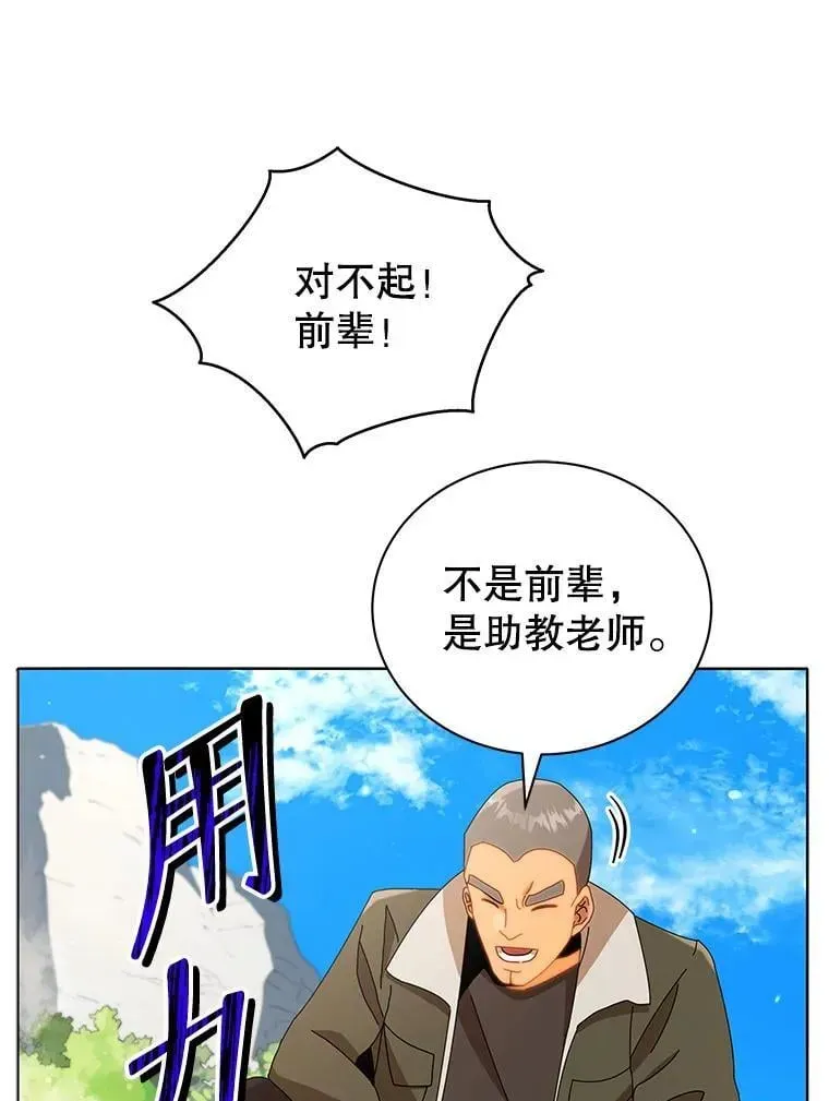 巫师学校的召唤天才 15.魔斗学 第102页