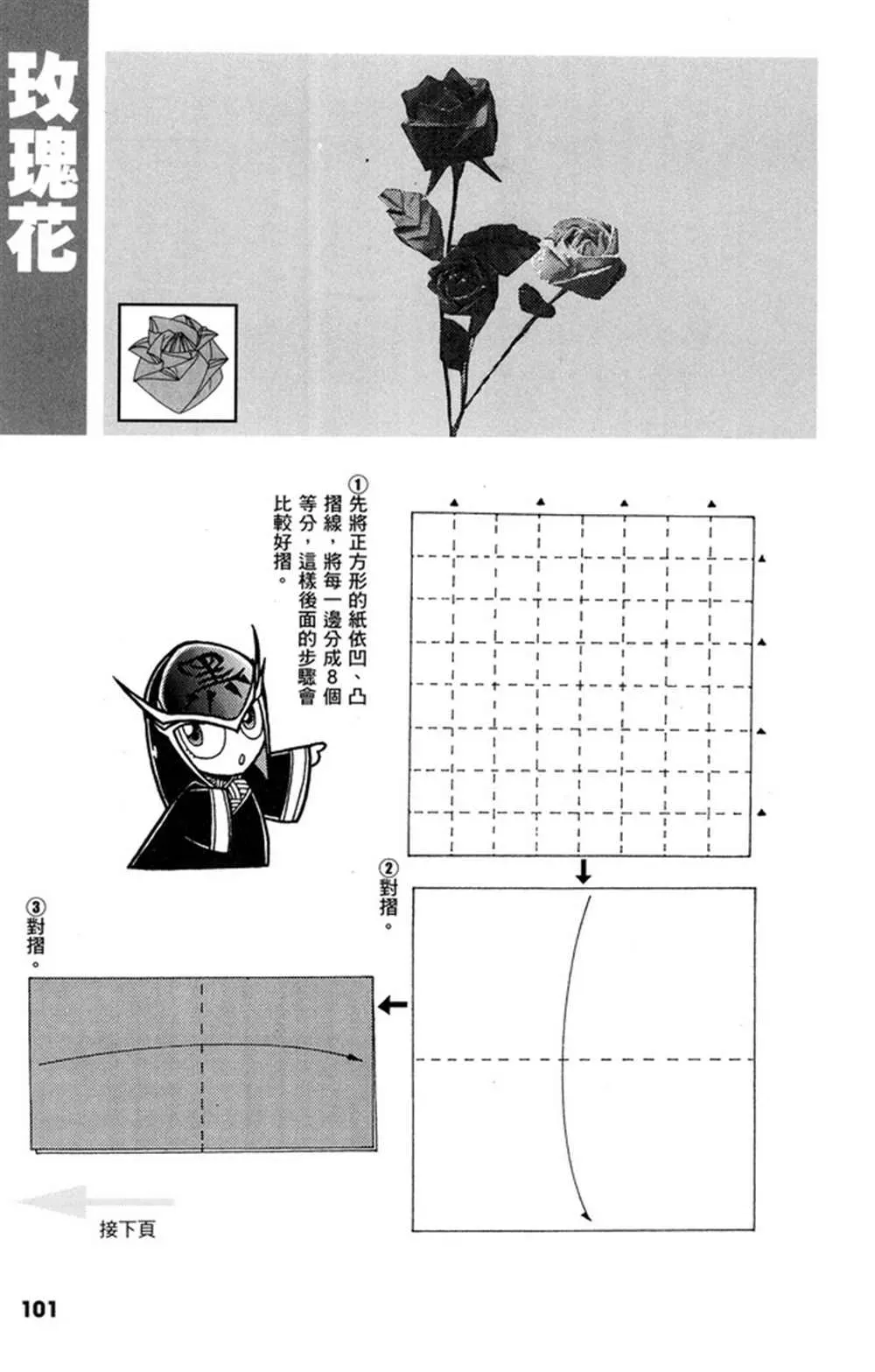 折纸宝典 第1卷 第102页