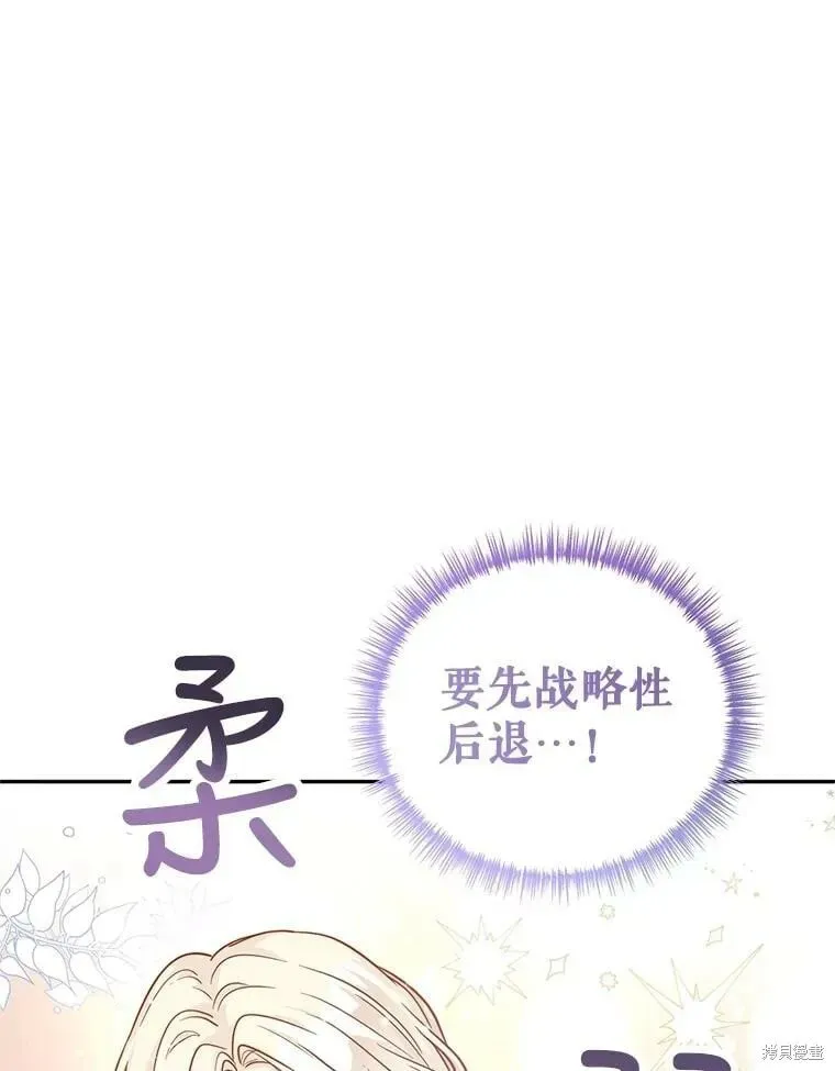 改变尤迪特的结局 第64话 第102页