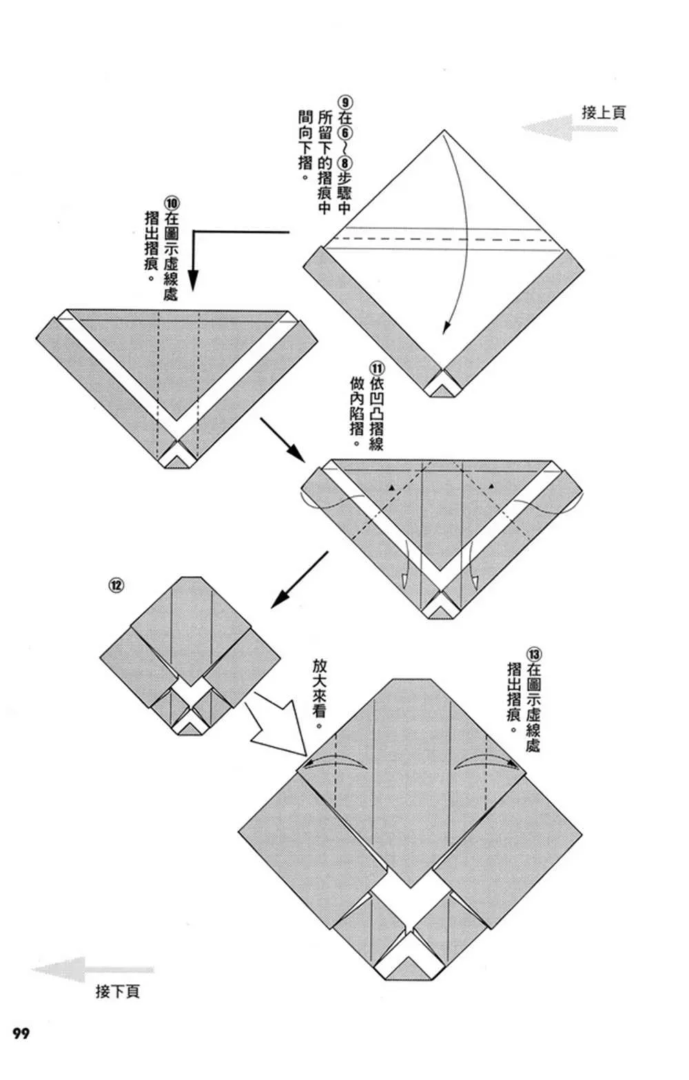 折纸宝典 第2卷 第102页