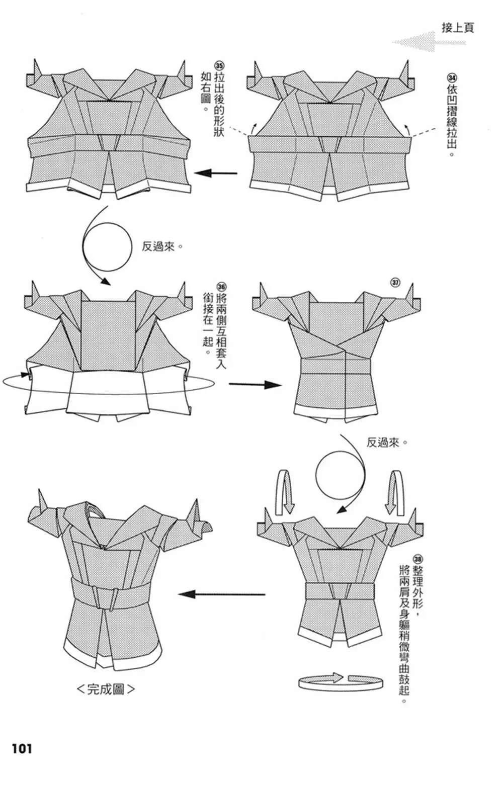 折纸宝典 第4卷 第102页