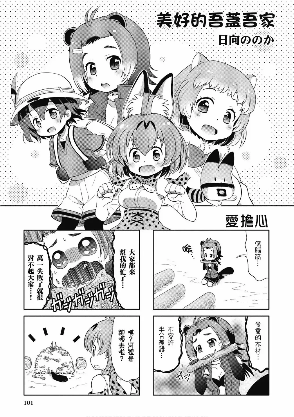 动物朋友漫画精选集 加帕里咖啡厅篇 第103页