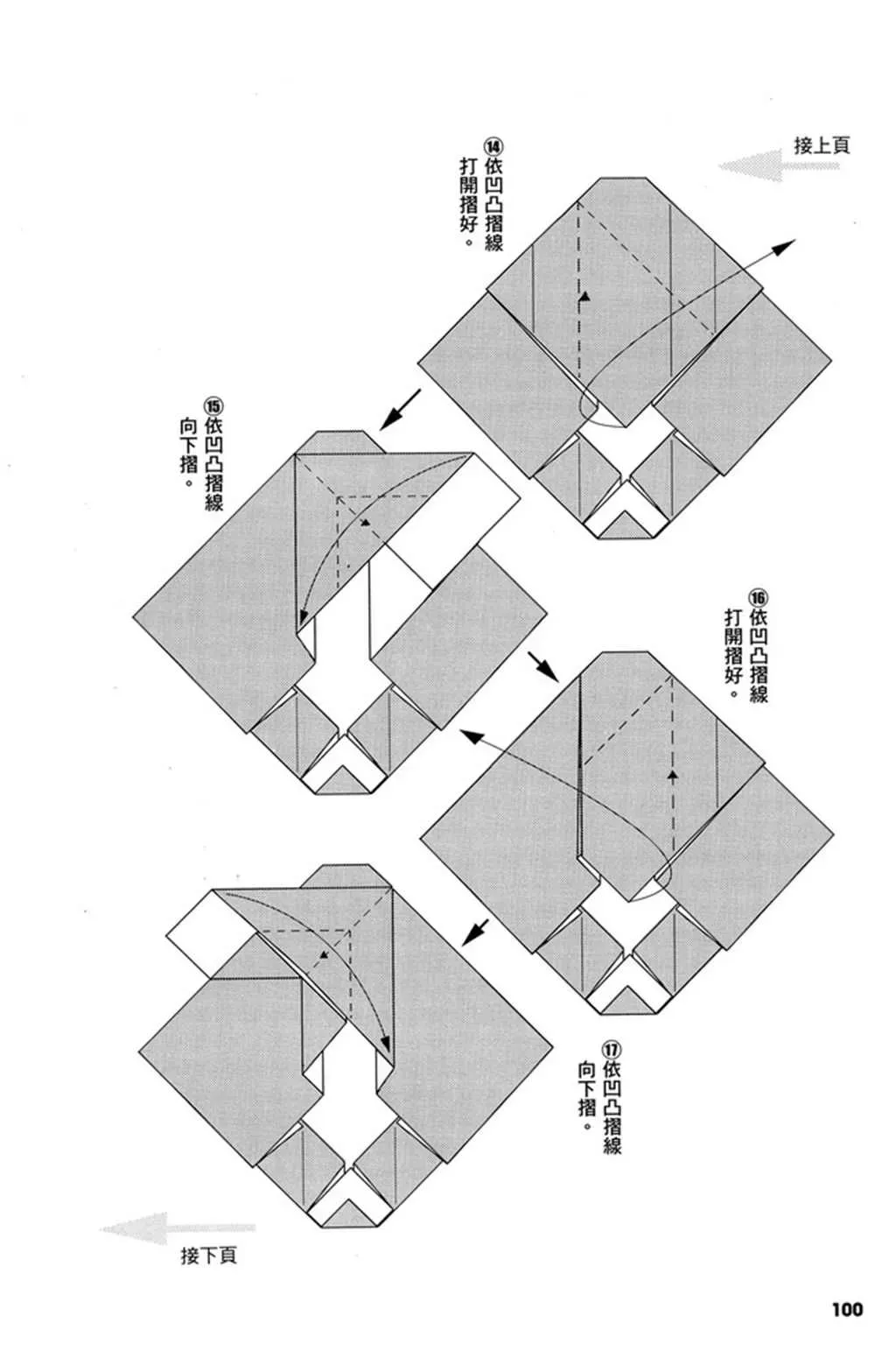 折纸宝典 第2卷 第103页