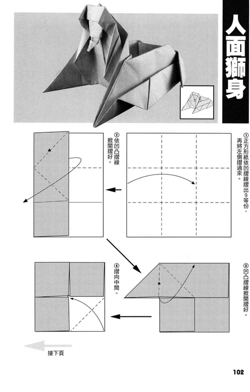 折纸宝典 第4卷 第103页