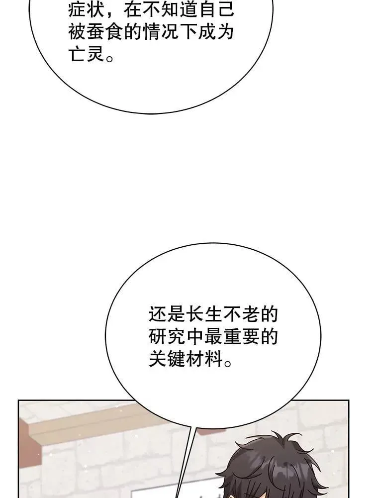 巫师学校的召唤天才 102.合格 第103页