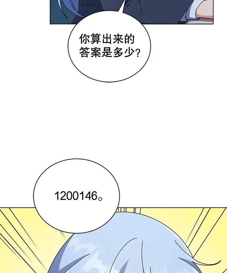 巫师学校的召唤天才 34.开小灶 第103页