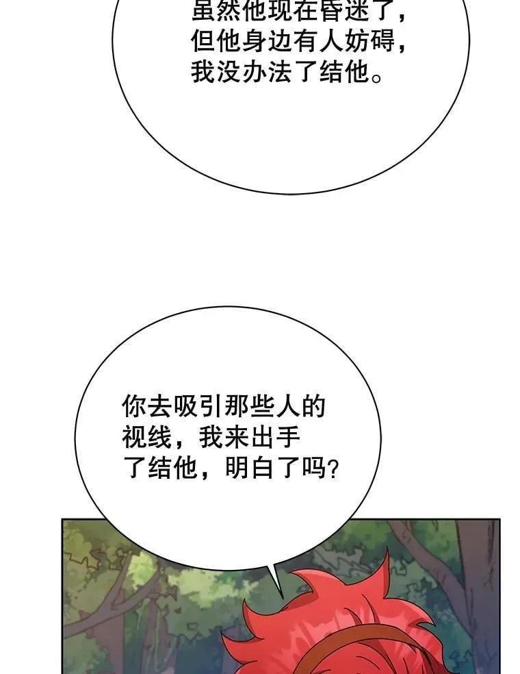 巫师学校的召唤天才 84.凭什么都帮他 第103页