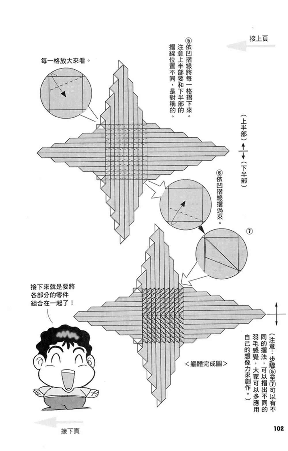 折纸宝典 第3卷 第103页